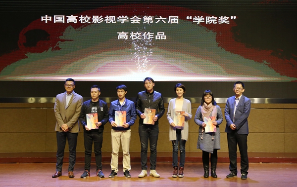 中国高校影视学会“学院奖”领奖照片 - 副本.JPG
